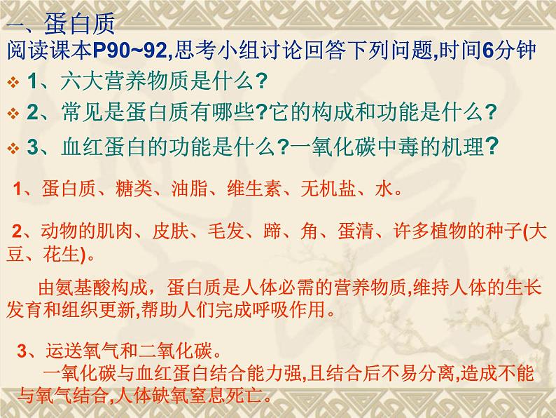 人教版初中化学九下12.1 人类重要的营养物质 课件  (1)第5页