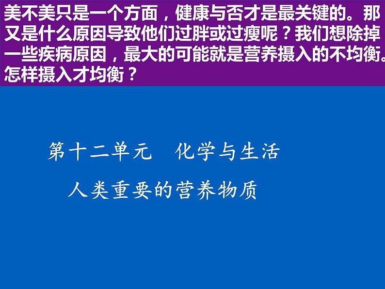 人教版初中化学九下12.1 人类重要的营养物质 课件  (3)第4页