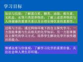 人教版初中化学九下12.1 人类重要的营养物质 课件  (3)