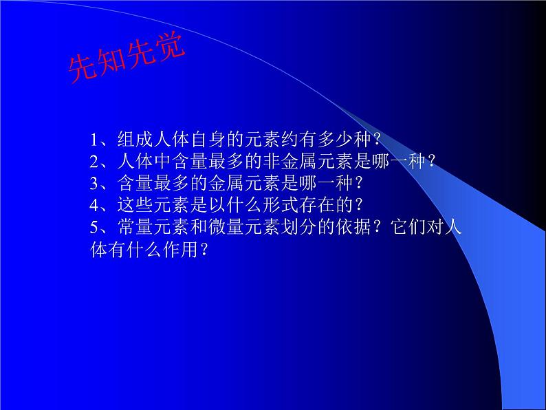 人教版初中化学九下12.2 化学元素与人体健康 课件  (2)第3页