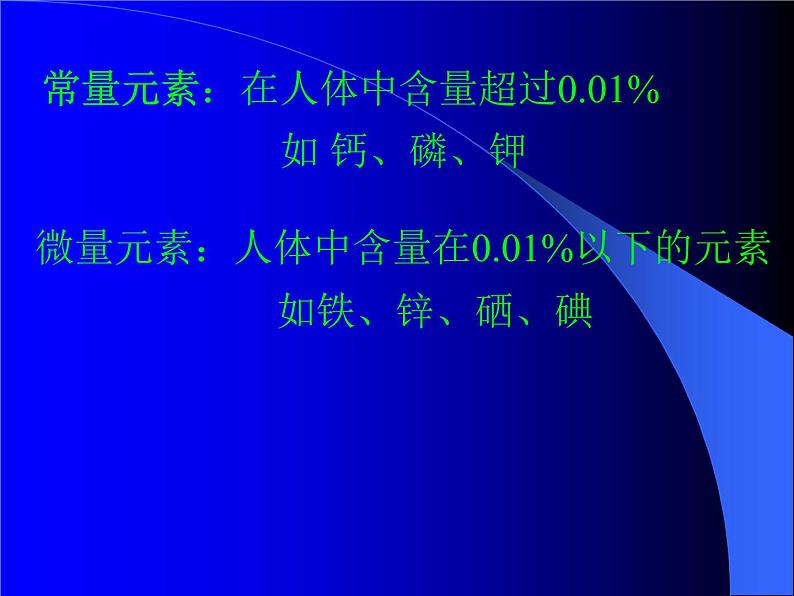 人教版初中化学九下12.2 化学元素与人体健康 课件  (2)第5页