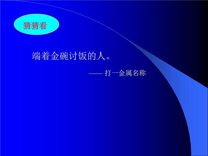 人教版初中化学九下12.2 化学元素与人体健康 课件  (2)第6页