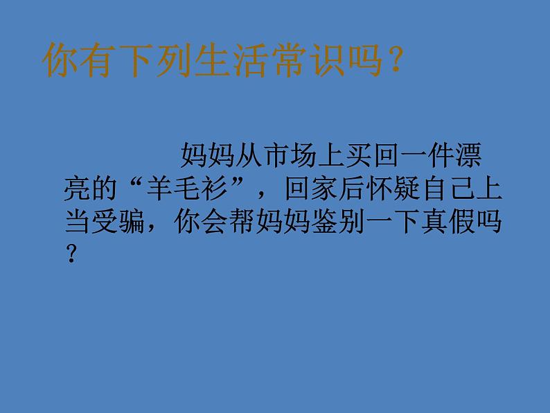 人教版初中化学九下12.3 有机合成材料 课件  (4)01