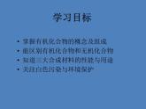 人教版初中化学九下12.3 有机合成材料 课件  (4)