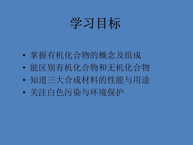 人教版初中化学九下12.3 有机合成材料 课件  (4)03