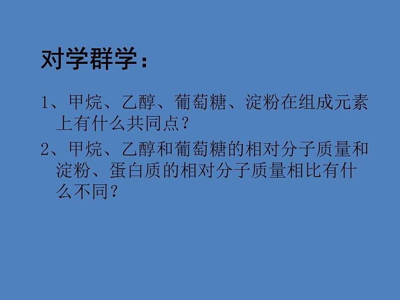 人教版初中化学九下12.3 有机合成材料 课件  (4)06