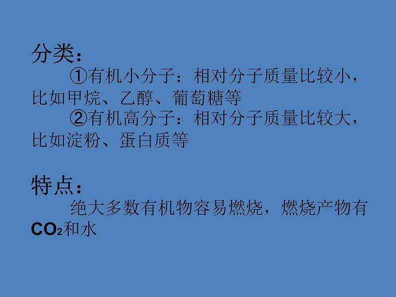 人教版初中化学九下12.3 有机合成材料 课件  (4)08