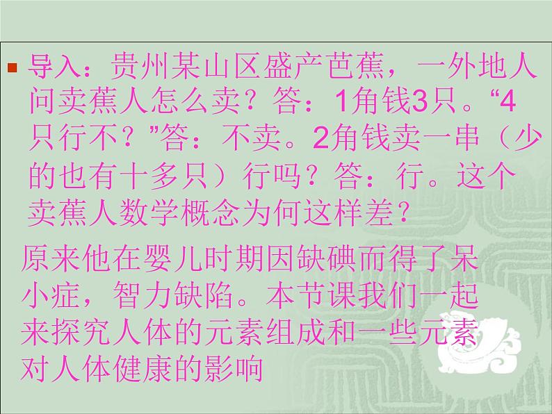 人教版初中化学九下12.2 化学元素与人体健康 课件第1页