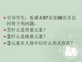 人教版初中化学九下12.2 化学元素与人体健康 课件