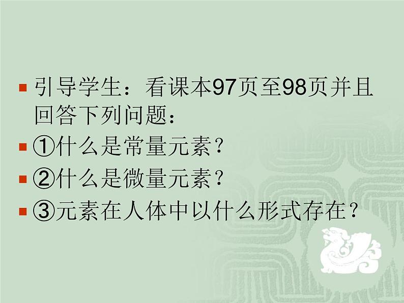 人教版初中化学九下12.2 化学元素与人体健康 课件第4页