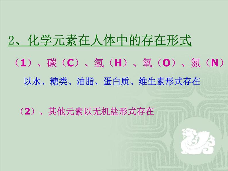 人教版初中化学九下12.2 化学元素与人体健康 课件第7页