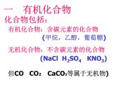 人教版初中化学九下12.3 有机合成材料 课件  (5)