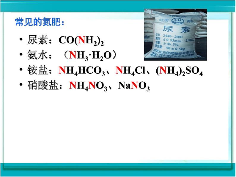 人教版初中化学九下11.2 化学肥料 课件06