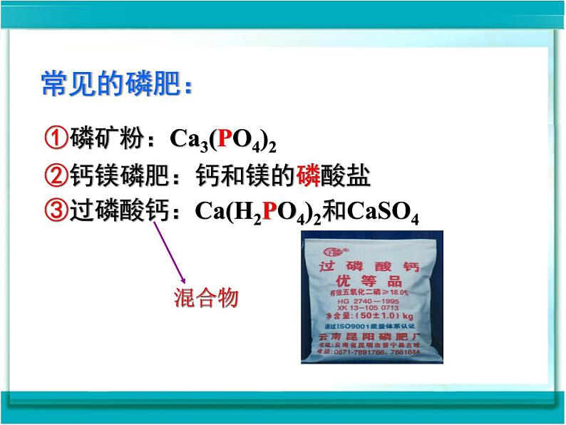 人教版初中化学九下11.2 化学肥料 课件08