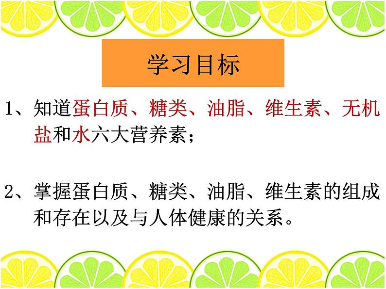 人教版初中化学九下12.1 人类重要的营养物质 课件  (2)第2页