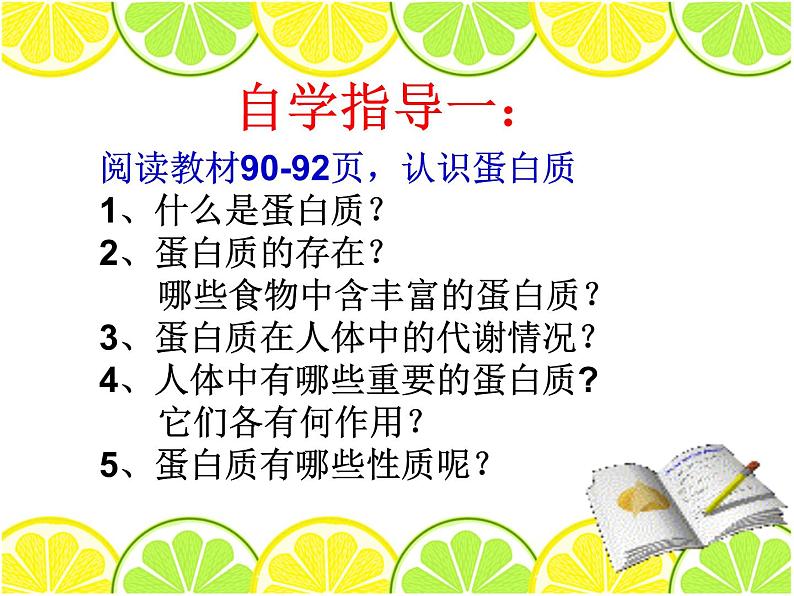 人教版初中化学九下12.1 人类重要的营养物质 课件  (2)第3页