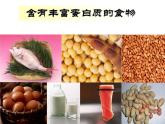 人教版初中化学九下12.1 人类重要的营养物质 课件  (2)