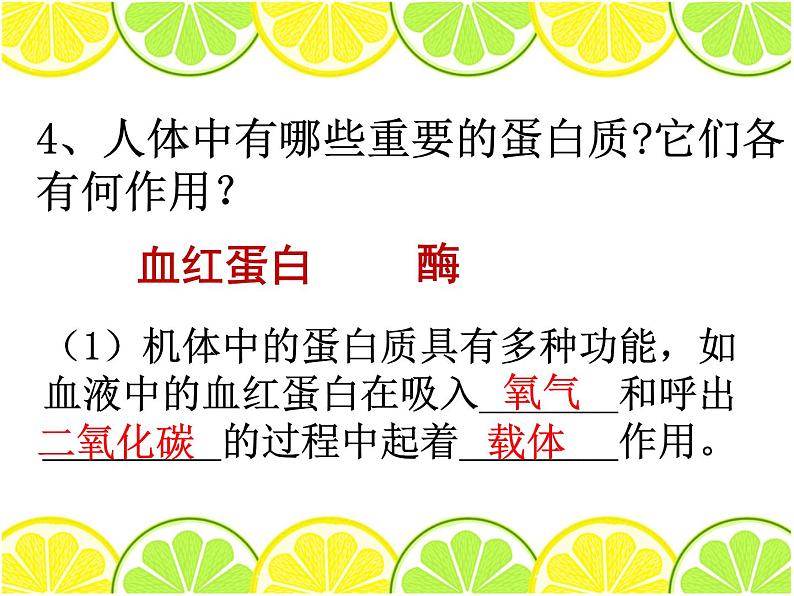 人教版初中化学九下12.1 人类重要的营养物质 课件  (2)第7页