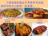 人教版初中化学九下12.1 人类重要的营养物质 课件