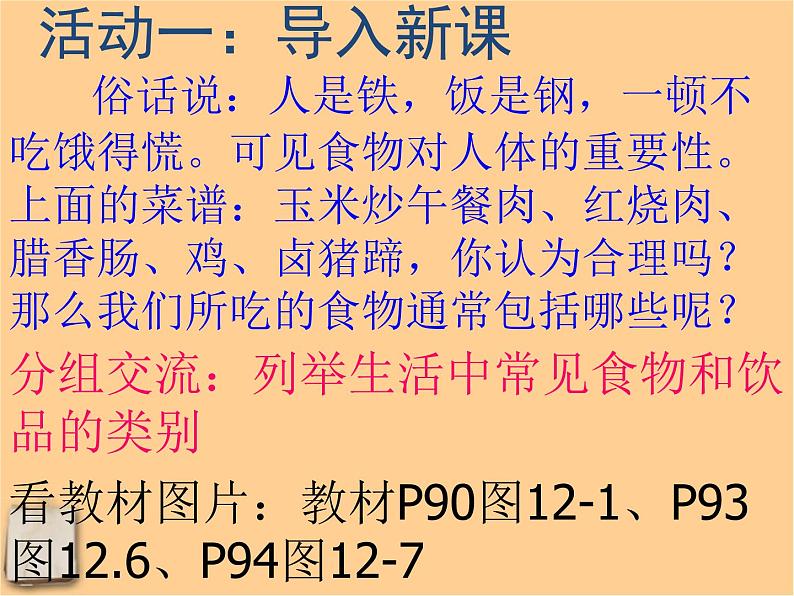 人教版初中化学九下12.1 人类重要的营养物质 课件第7页