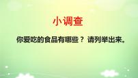 初中化学人教版九年级下册第十二单元  化学与生活课题1 人类重要的营养物质课文内容课件ppt