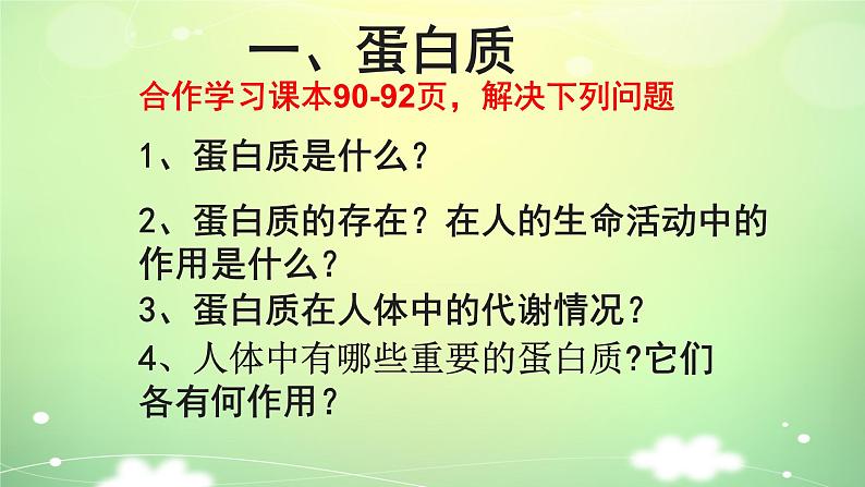 人教版初中化学九下12.1 人类重要的营养物质 课件第6页