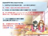 人教版初中化学九下12.2 化学元素与人体健康 课件