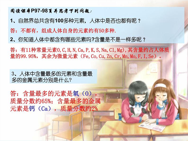 人教版初中化学九下12.2 化学元素与人体健康 课件05