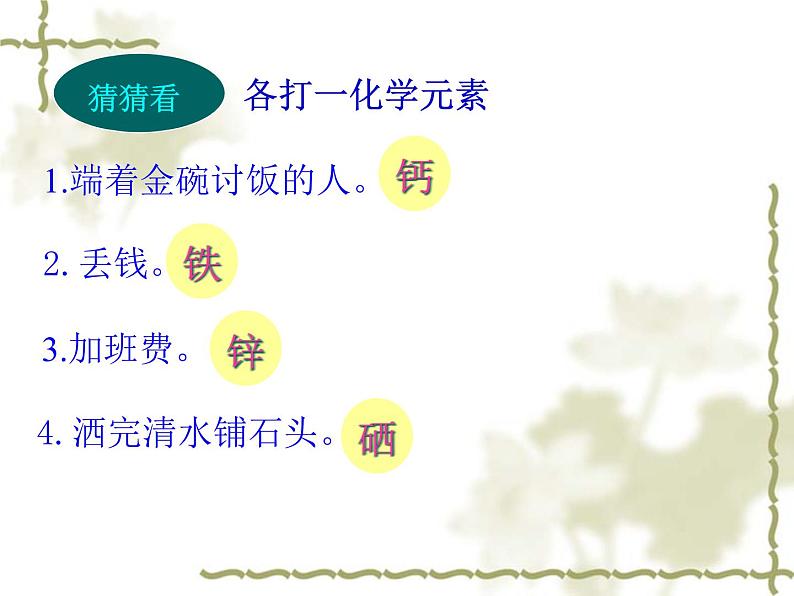 人教版初中化学九下12.2 化学元素与人体健康 课件07