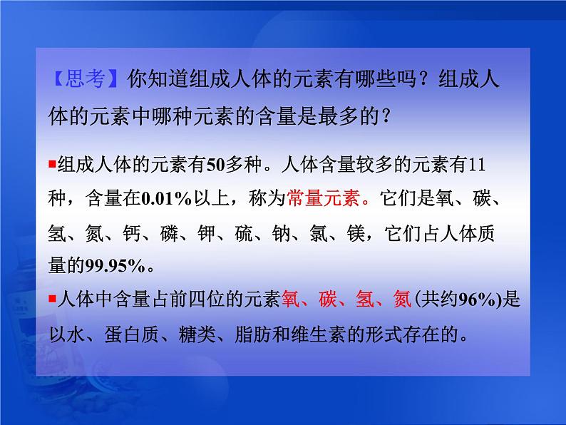 人教版初中化学九下12.2 化学元素与人体健康 课件 (2)第2页