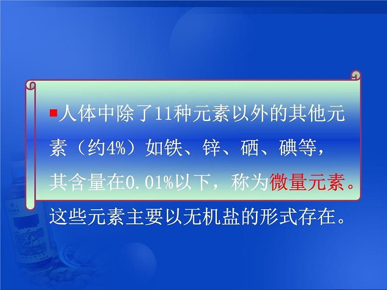 人教版初中化学九下12.2 化学元素与人体健康 课件 (2)第3页