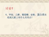 人教版初中化学九下12.3 有机合成材料 课件  (6)