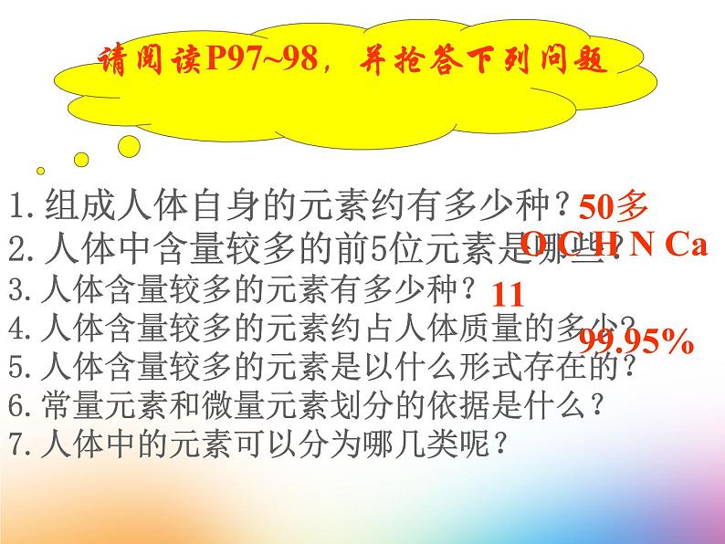 人教版初中化学九下12.2 化学元素与人体健康 课件  (5)第5页