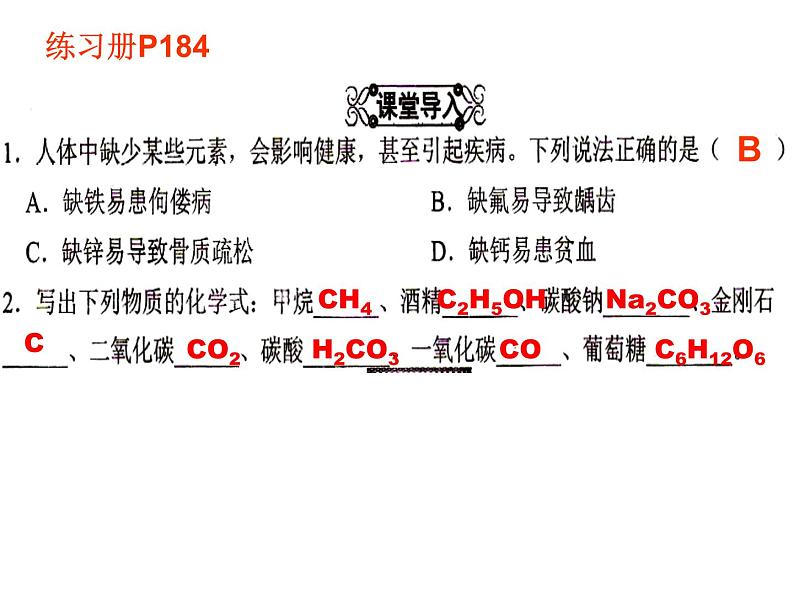 人教版初中化学九下12.3 有机合成材料 课件   (3)03