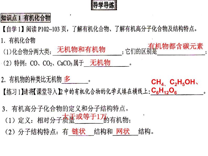 人教版初中化学九下12.3 有机合成材料 课件   (3)05