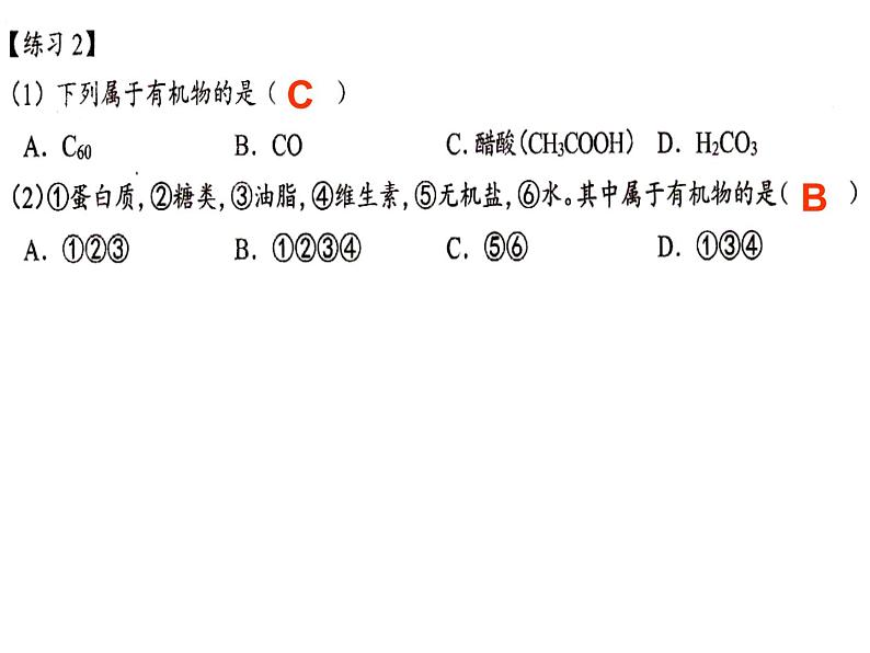 人教版初中化学九下12.3 有机合成材料 课件   (3)06