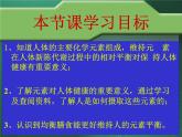 人教版初中化学九下12.2 化学元素与人体健康 课件