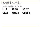 人教版初中化学九下12.3 有机合成材料 课件  (3)