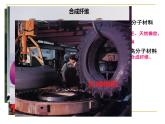 人教版初中化学九下12.3 有机合成材料 课件  (3)