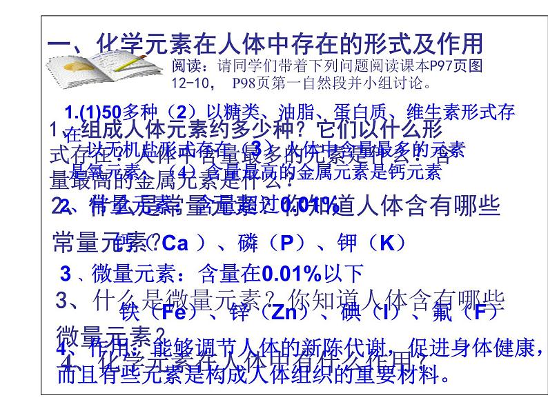 人教版初中化学九下12.2 化学元素与人体健康 课件  (4)第8页