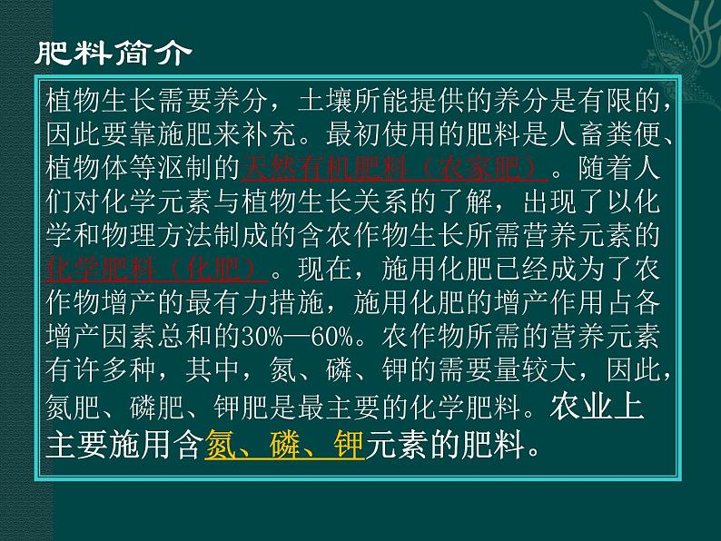 人教版初中化学九下11.2 化学肥料 课件  (2)03