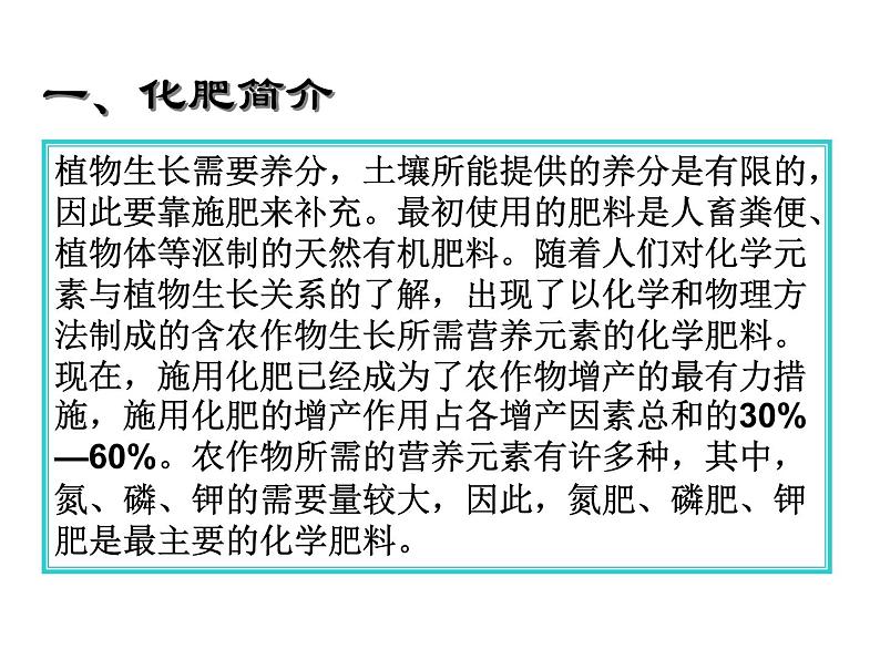 人教版初中化学九下11.2 化学肥料 课件   (3)04