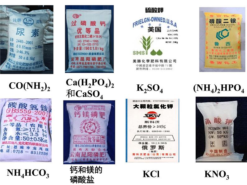 人教版初中化学九下11.2 化学肥料 课件   (3)05