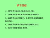 人教版初中化学九下12.3 有机合成材料 课件   (2)