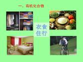 人教版初中化学九下12.3 有机合成材料 课件   (2)