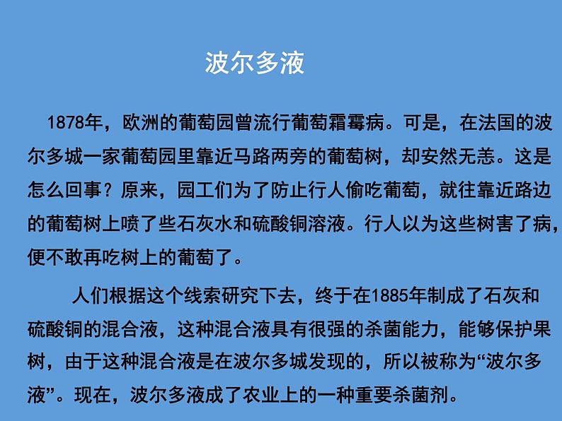 人教版初中化学九下11.1 生活中常见的盐 课件07