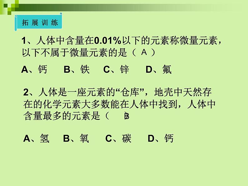 人教版初中化学九下12.2 化学元素与人体健康 课件 (1)第5页