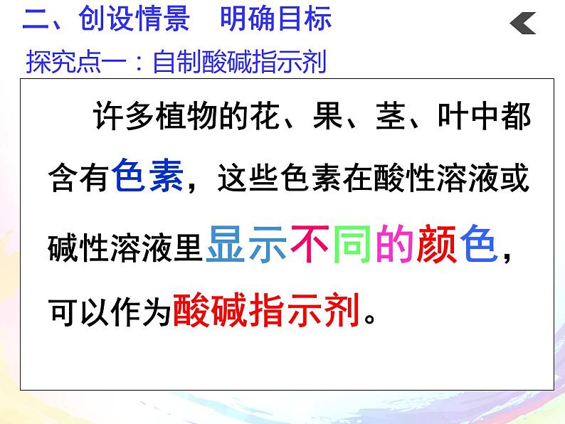 人教版化学九年级 第十单元  实验活动7  溶液酸碱性的检验   课件06