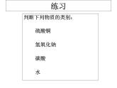 人教版初中化学九下复习课：部分酸碱盐的溶解性 课件