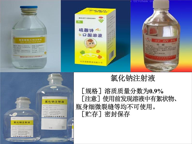 人教版化学九年级下册 第九单元  实验活动5 一定溶质质量分数NaCl溶液的配制   课件02